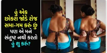 હું એક છોકરા જોડે રોજ સમા-ગમ કરું છું પણ એ મને સંતુષ્ટ નથી કરતો હું શુ કરું?.